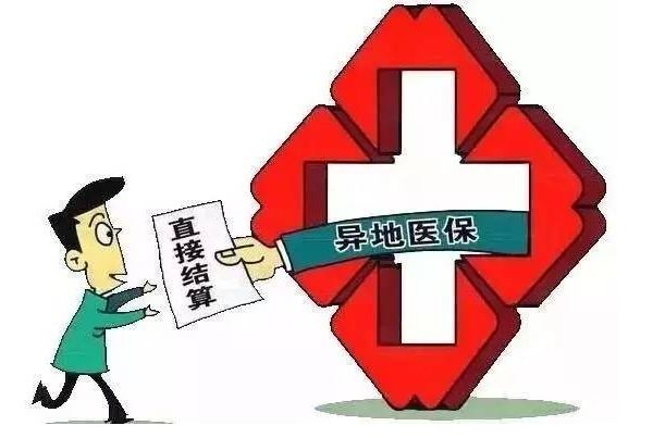 跨省異地就醫(yī)社保卡怎么用？一篇文章全看懂！