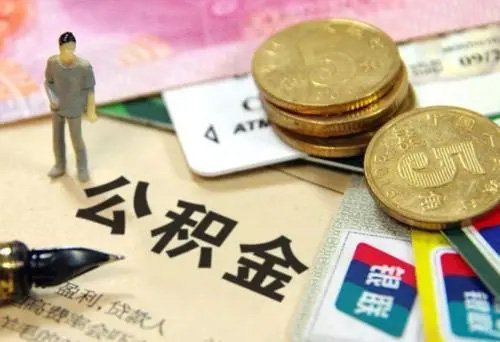 2020杭州公積金基數上下限出爐！7月1日起你的公積金有變化