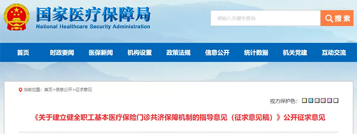 職工醫保要出新政了！門診報銷真的來了，一張醫保全家使用