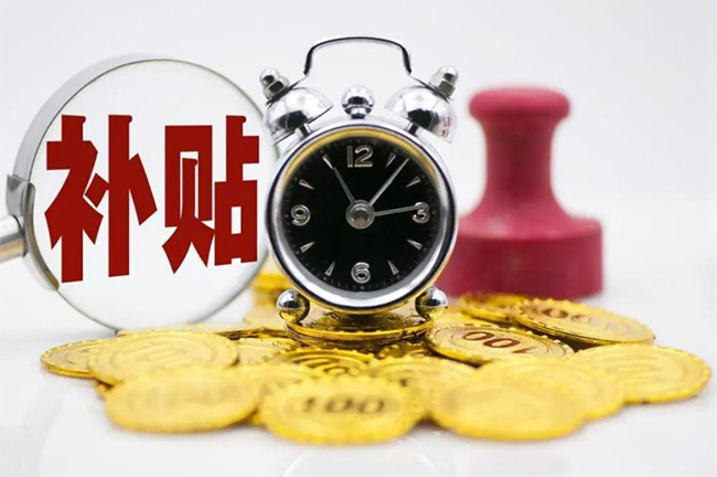 發錢啦！杭州最新補貼大匯總！包括就業/生育/租房